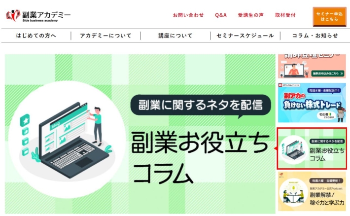 副業アカデミー