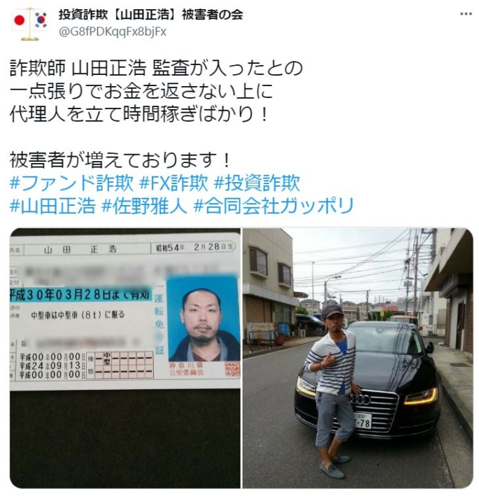 合同会社ガッポリについて１