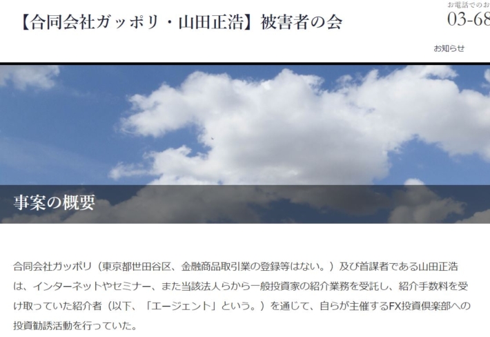 合同会社ガッポリについて２