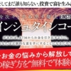 吉田健史のアインシュタインコード