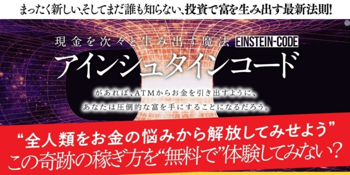 吉田健史のアインシュタインコード
