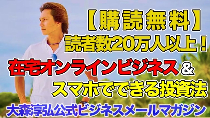 大森淳弘の昔プロフィール