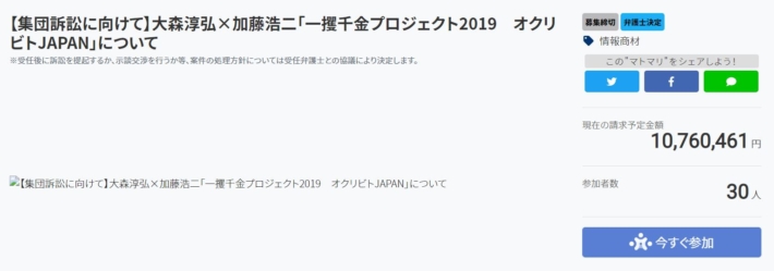 大森淳弘への集団訴訟