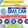 寺澤英明のSMA CAN(スマキャン)