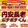 新田零次の円安長者ポチポチくん