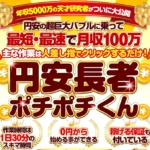 新田零次の円安長者ポチポチくん