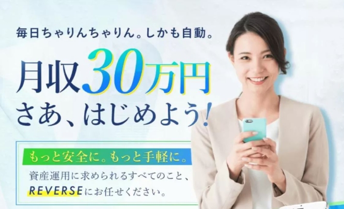 森永純一のREVERSE(リバース)