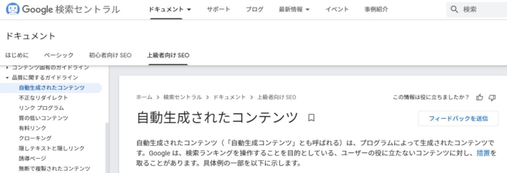 自動生成コンテンツについて