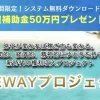 関川真由のLEEWAYプロジェクト