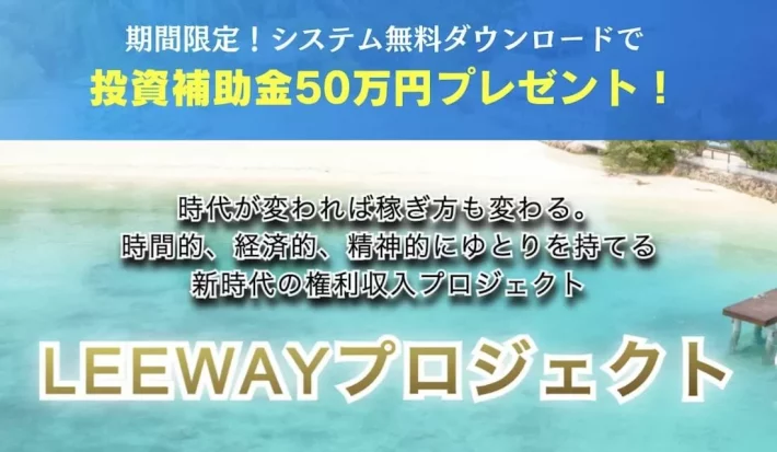 関川真由のLEEWAYプロジェクト