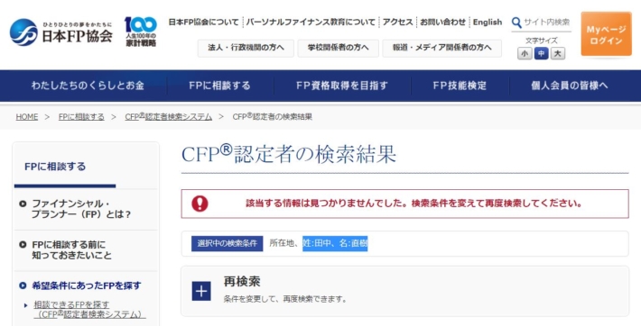 CFPの検索結果