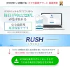RUSH(ラッシュ)という副業