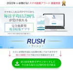 RUSH(ラッシュ)という副業