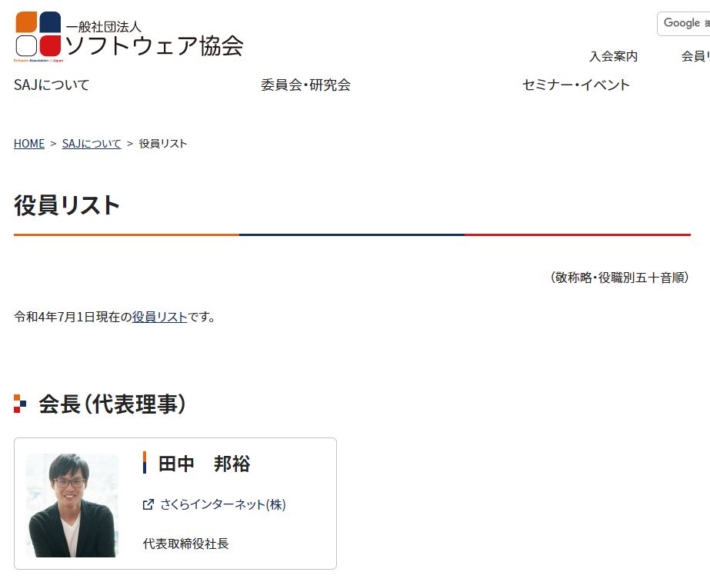 SAJの会員リスト