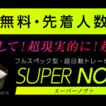みろくのスーパーノヴァ