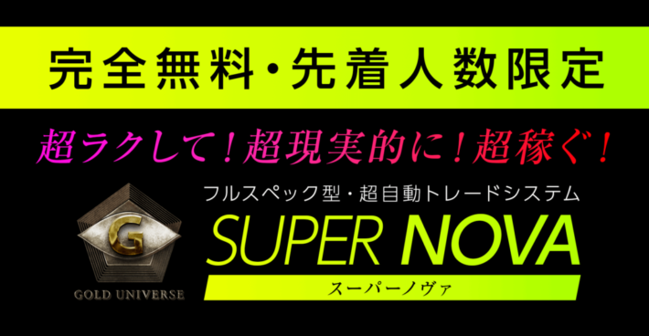 みろくのスーパーノヴァ