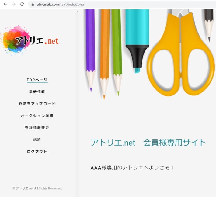 アトリエnet
