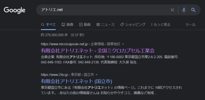 アトリエnetの検索結果