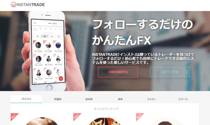 インスタントレード