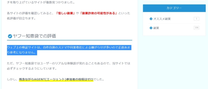 ウェブ上の検証サイトはステマが多い