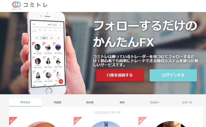 コミトレ