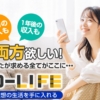 ディライフという副業
