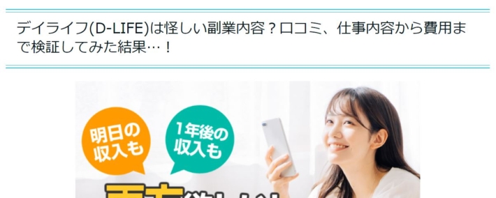 ディライフの口コミ１