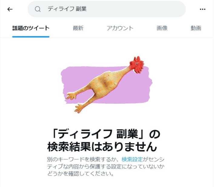 ディライフ副業の検索結果
