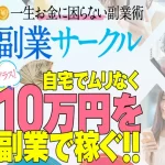副業サークル