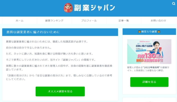 副業ジャパン