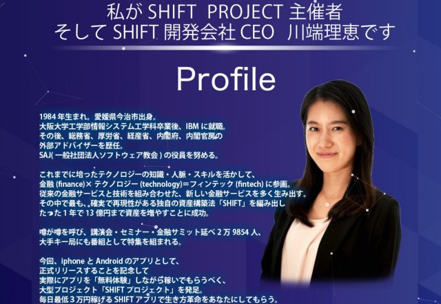 川端理恵のプロフィール