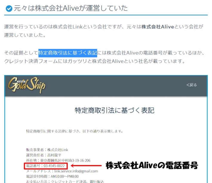 株式会社Aliveの特定商取引法に基づく表記