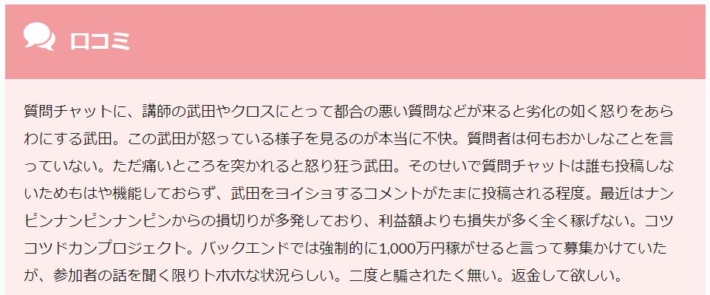 武田章司の口コミ２