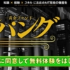 江守哲の黄金ファンドジパング