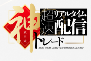 神トレード