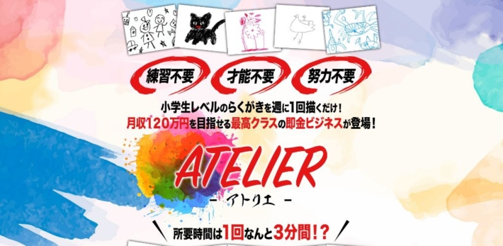 稲葉直人のATELIER(アトリエ)