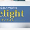 Delight(ディライト)