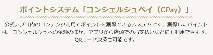 コンシェルジュペイ