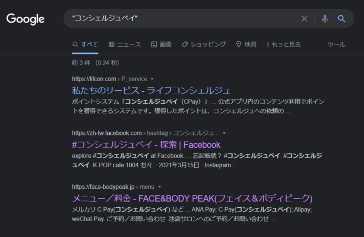 コンシェルジュペイの検索結果