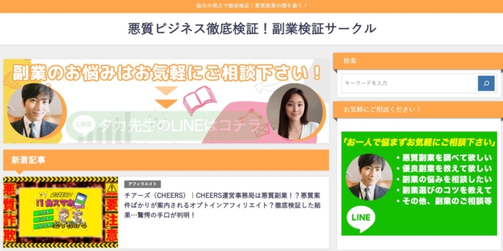タカ先生の副業検証サークル
