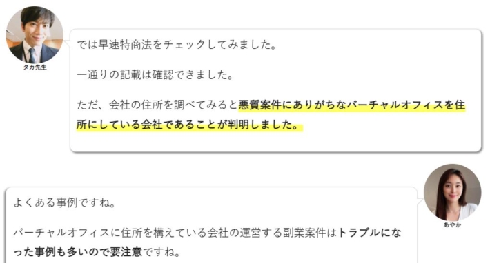 高村先生（旧:タカ先生）の発言（バーチャルオフィス）