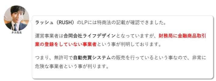 高村先生（旧:タカ先生）の発言（金融商品取引業者）