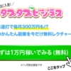 タプタプビジネス