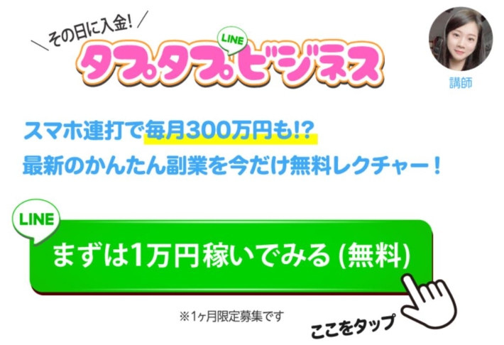 タプタプビジネス