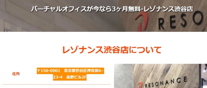 バーチャルオフィス