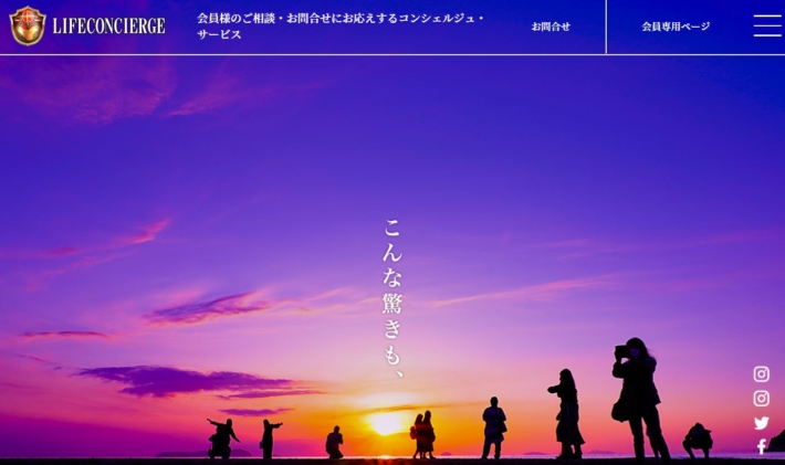 ライフコンシェルジュ