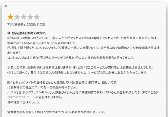ライフコンシェルジュの口コミ２