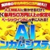 星野陸也のAIインカムシステム