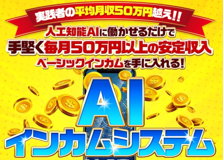 星野陸也のAIインカムシステム