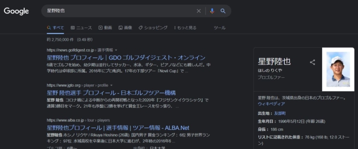 星野陸也の検索結果